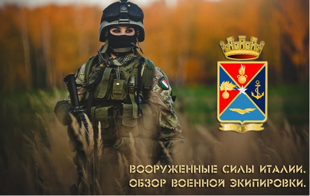 итальянская военная форма современная