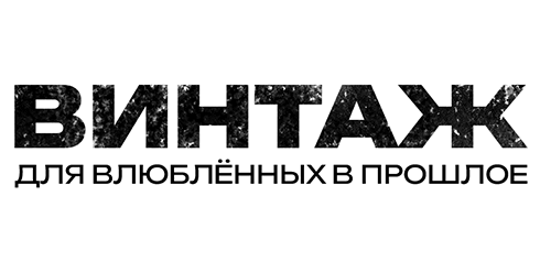 Коллекция винтажных вещей