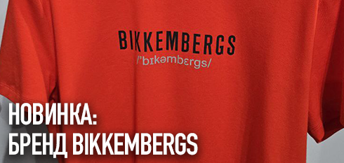 Новинка: спортивный бренд Bikkembergs