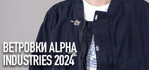 Ветровки Alpha Industries 2024