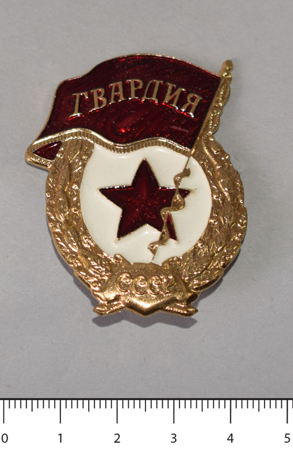 Знак ГВАРДИЯ на закрутке 