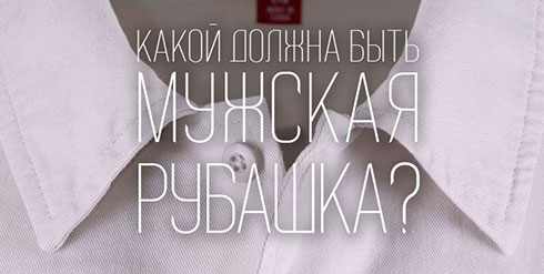 Коллекция рубашек для города