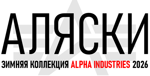 Аляски коллекция 2026