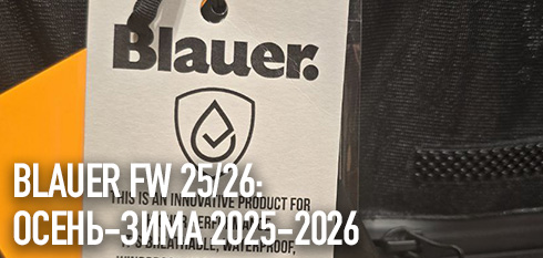 Blauer FW 25/26: новая осенне-зимняя коллекция