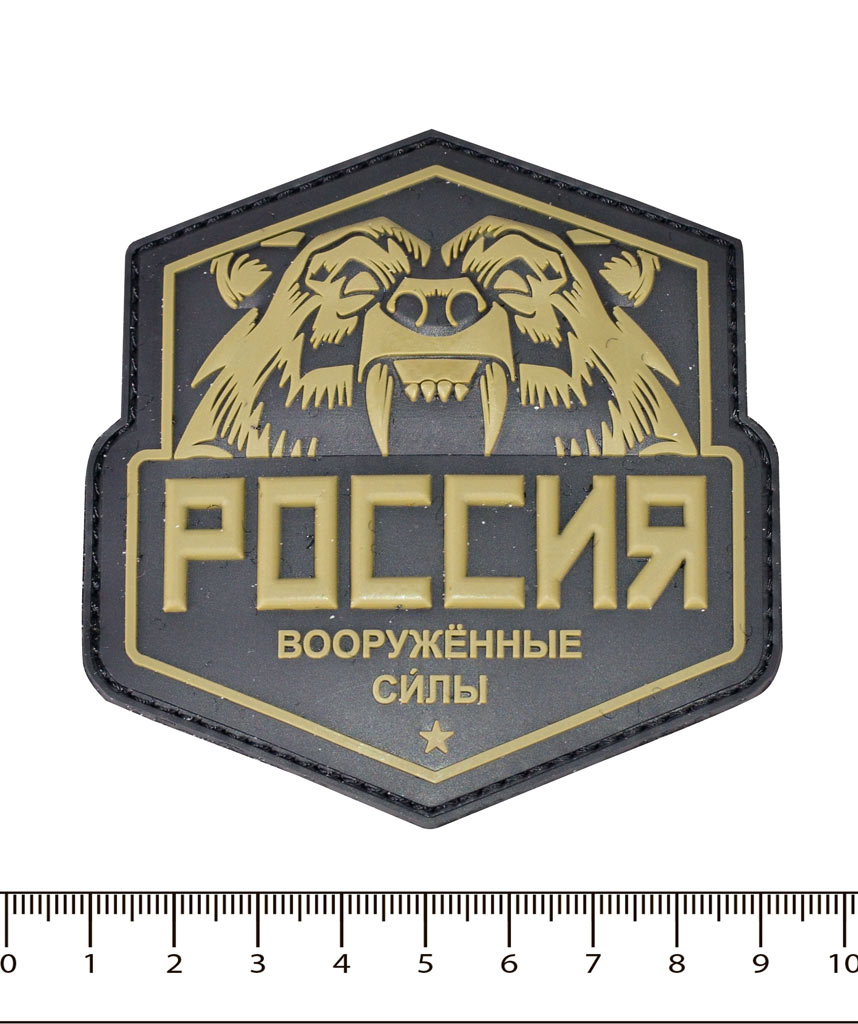 Нашивка ПВХ Fostex РОССИЯ вооружённые силы BEAR на липучке coyote (5575) 