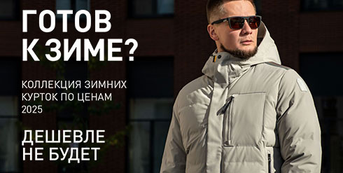 Коллекция зимних курток по ценам 2025г