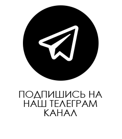 Мы в телеграм