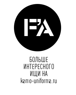 Наш сайт WWW.KAMO-UNIFORMA.RU