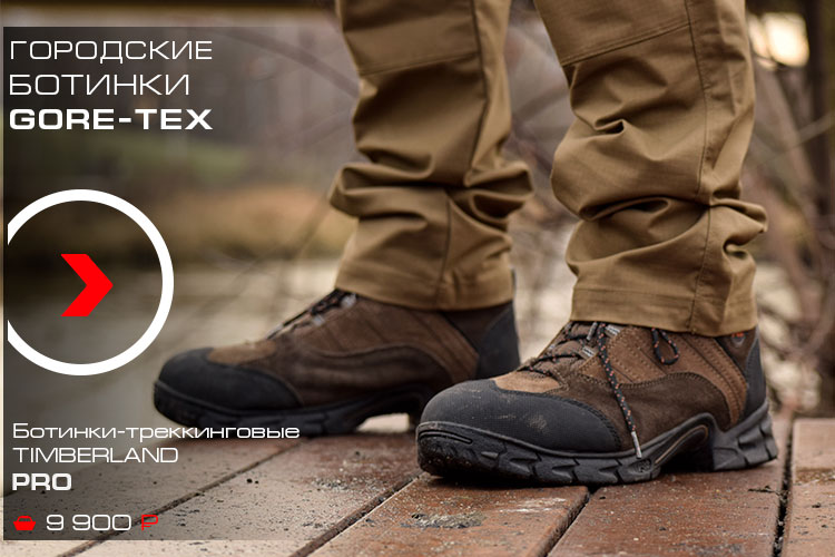 ГОРОДСКИЕ БОТИНКИ GORE-TEX