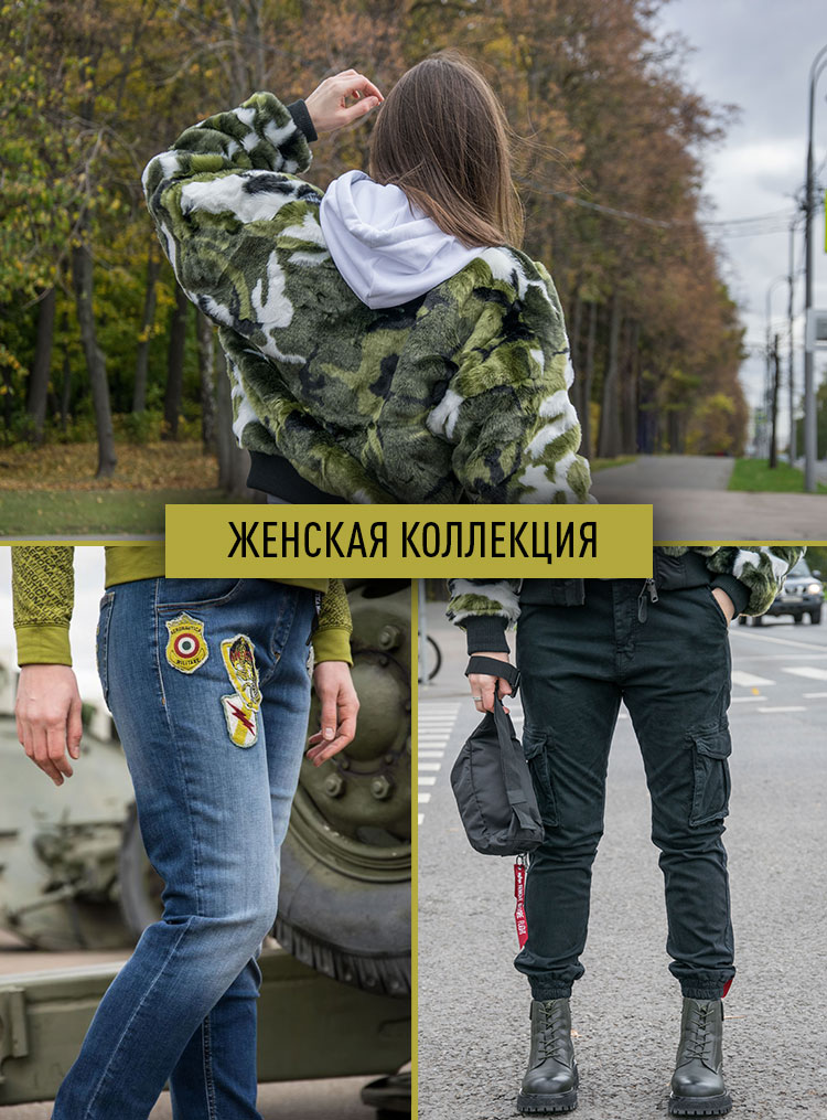 Женская коллекция Женская коллекция