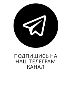 Мы в телеграм