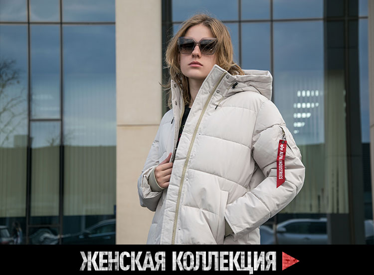 Женская коллекция Женская коллекция