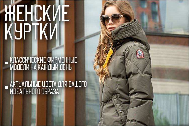 ЖЕНСКИЕ КУРТКИ