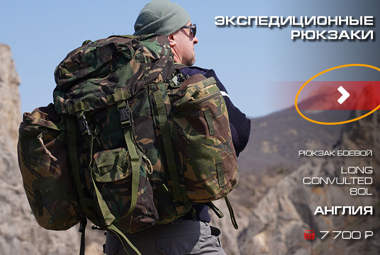 ЭКСПЕДИЦИОННЫЕ РЮКЗАКИ ЭКСПЕДИЦИОННЫЕ РЮКЗАКИ