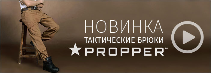 НОВИНКА Тактические брюки PROPPER