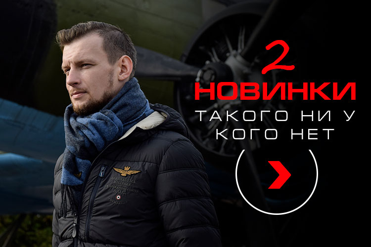 2 НОВИНКИ