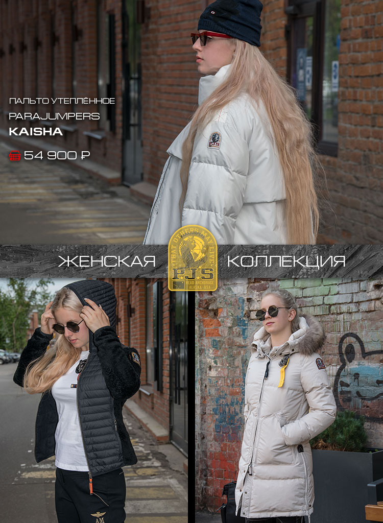 Женская коллекция Женская коллекция