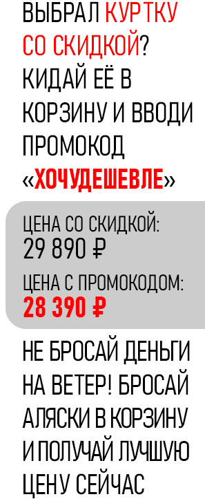 промокод ХОЧУДЕШЕВЛЕ