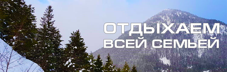 ОТДЫХАЕМ ВСЕЙ СЕМЬЁЙ!