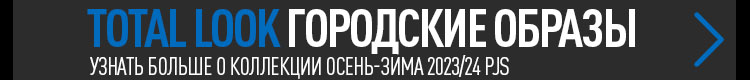 TOTAL LOOK городские образы TOTAL LOOK городские образы