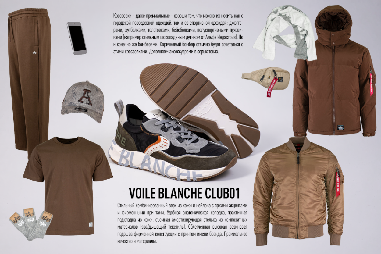 Мужские кроссовки Voile Blanche Club 01 — сочетаем с бомбером и спортивными костюмами Alpha Industries Мужские кроссовки Voile Blanche Club 01 — сочетаем с бомбером и спортивными костюмами Alpha Industries