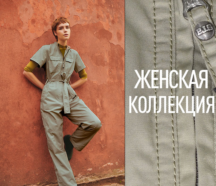 Женская коллекция Женская коллекция