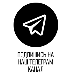 Мы в телеграм