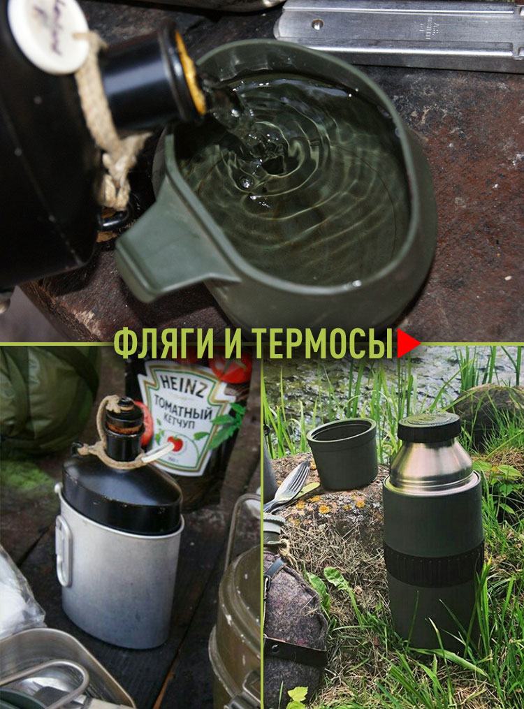 Фляги и термосы Фляги и термосы