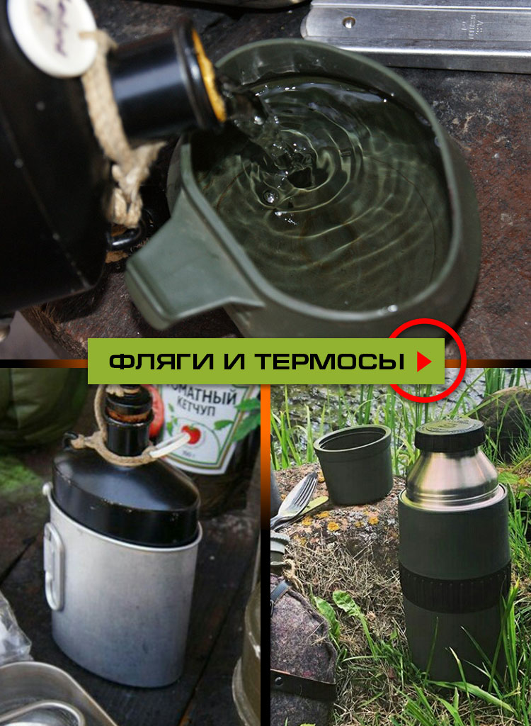 Фляги и термосы Фляги и термосы