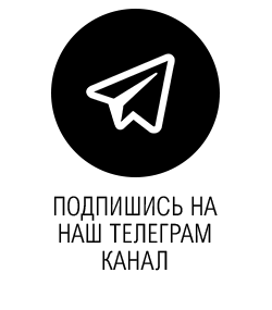 Мы в телеграм