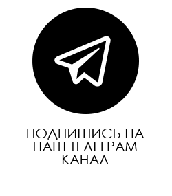 Мы в телеграм