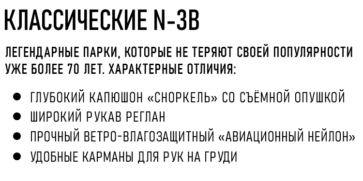 КЛАССИЧЕСКИЕ N3-B