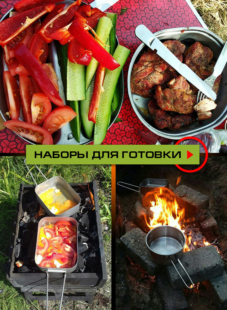Наборы для готовки Наборы для готовки