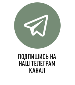 Мы в телеграм