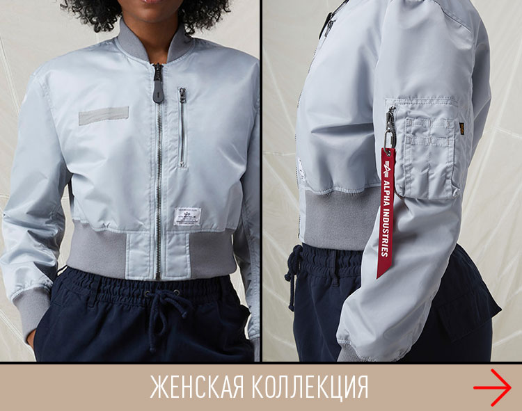Женская коллекция Женская коллекция