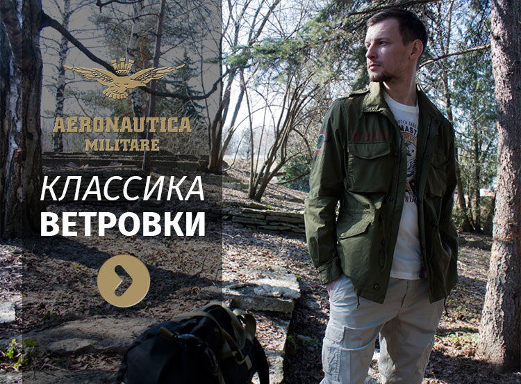 КЛАССИКА ВЕТРОВКИ AERONAUTICA MILITARE