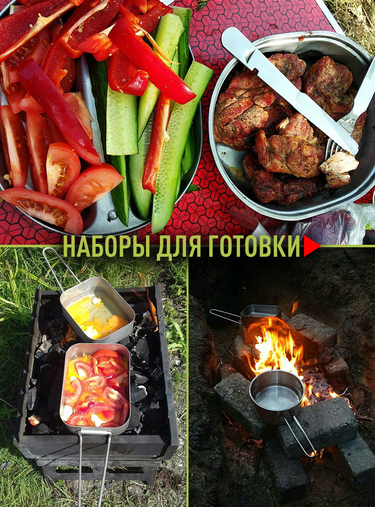 Наборы для готовки Наборы для готовки
