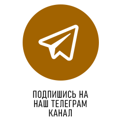 Мы в телеграм