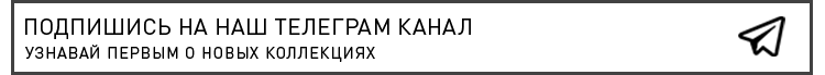 Подпишись на наш телеграм канал Подпишись на наш телеграм канал