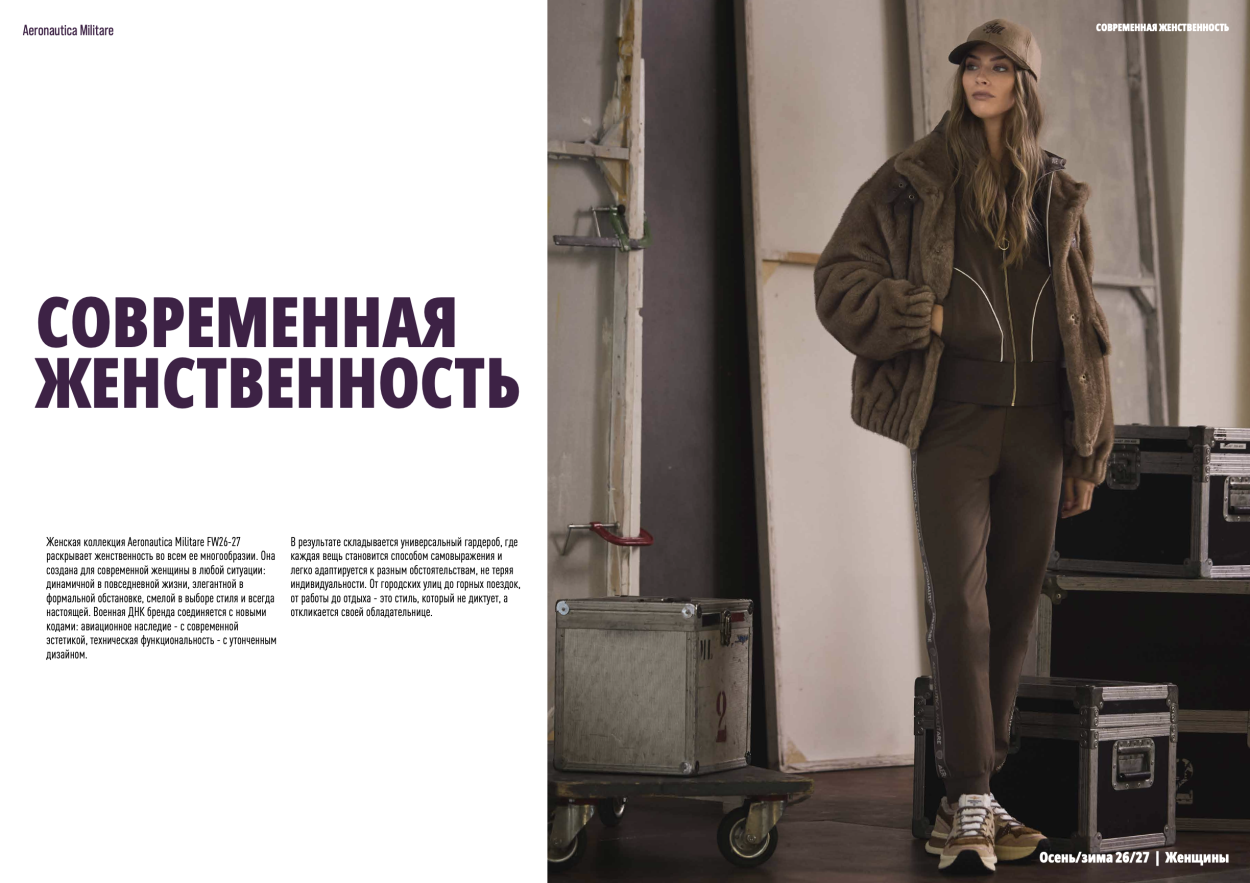 Концепция новой женской коллекции Aeronautica Militare FW 26-27 Концепция новой женской коллекции Aeronautica Militare FW 26-27