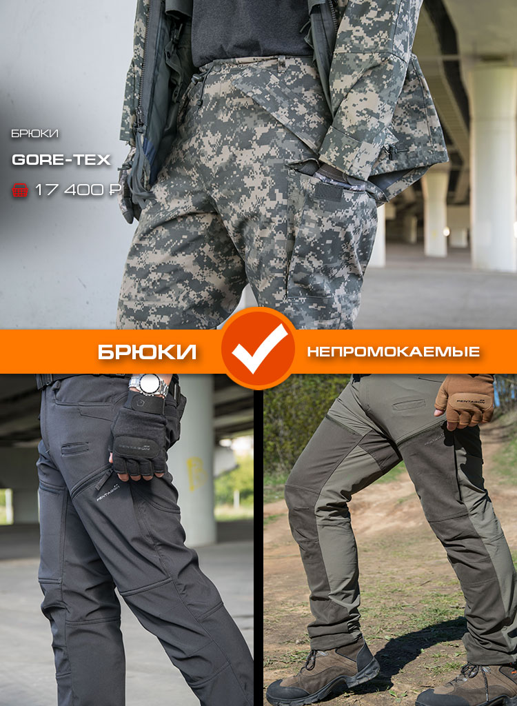 Брюки непромокаемые Брюки непромокаемые