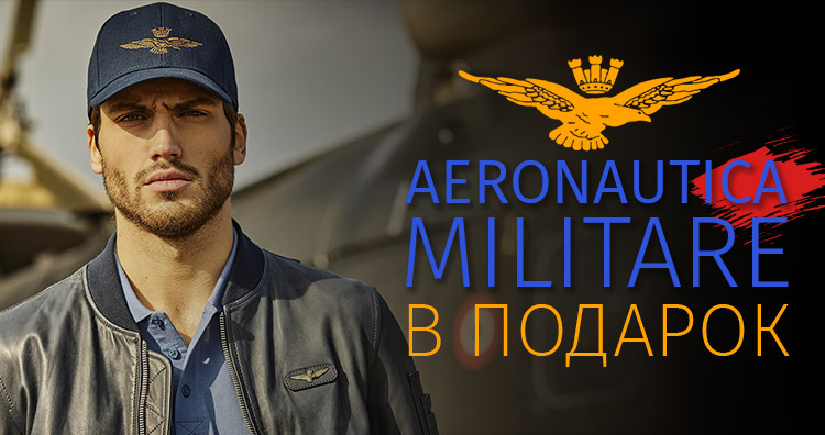 AERONAUTICA MILITARE В ПОДАРОК