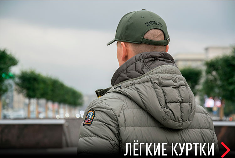 ЛЁГКИЕ КУРТКИ ЛЁГКИЕ КУРТКИ