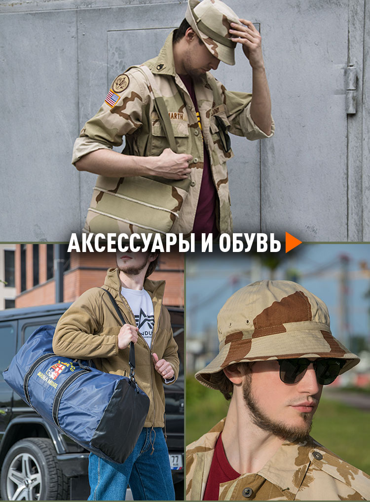 Аксессуары и обувь Аксессуары и обувь