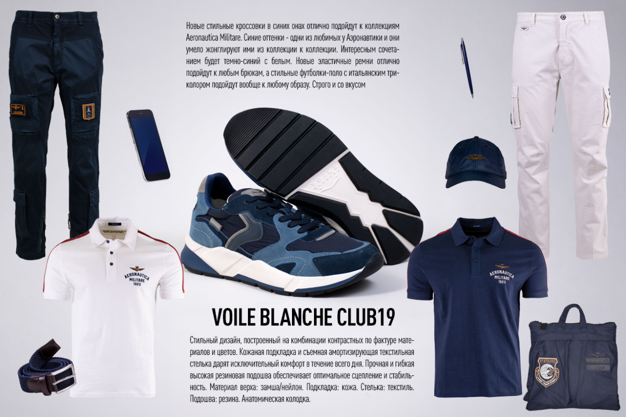 Кроссовки Voile Blanche Club19 — сочетаем с премиальной одеждой Aeronautica Militare в темно-синих и белых тонах Кроссовки Voile Blanche Club19 — сочетаем с премиальной одеждой Aeronautica Militare в темно-синих и белых тонах