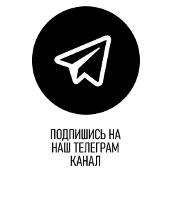 Мы в телеграм