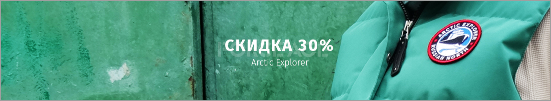 arctic explorer купить со скидкой.jpg