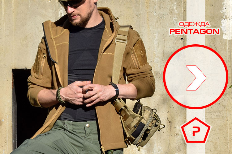 Тактическая одежда PENTAGON