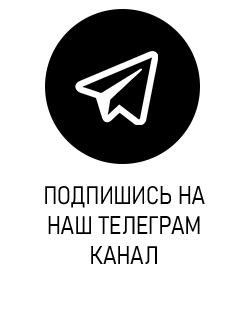 Мы в телеграм