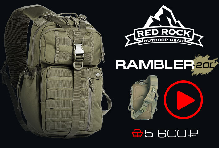 RED ROCK. RAMBLER 20L - 5 600р.